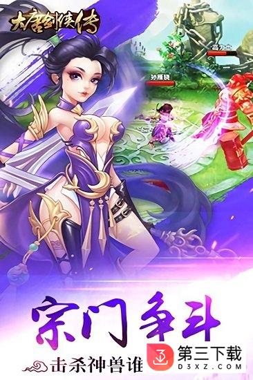 大唐剑侠传