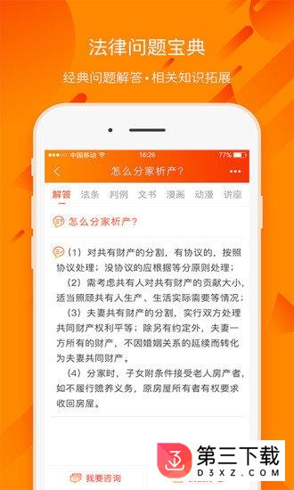 百姓法治宝典app下载