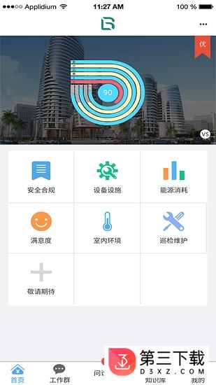 楼宇卫士app下载