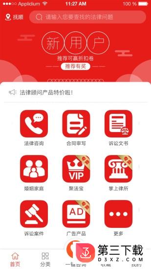 律聚人app