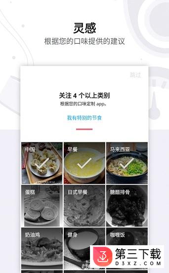 食谱和烹饪app下载