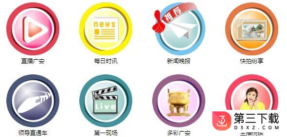 广安手机台app