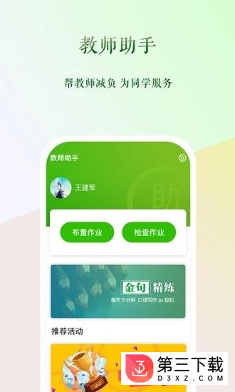 维词教师助手最新版app下载