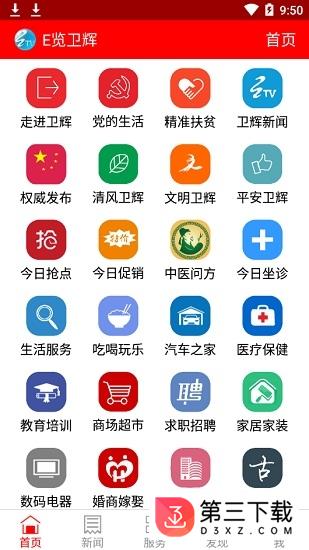 e览卫辉app