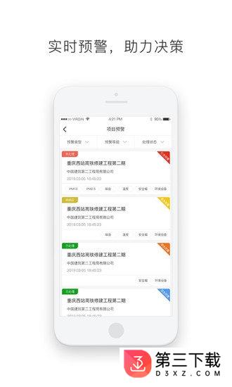 慧工慧建app