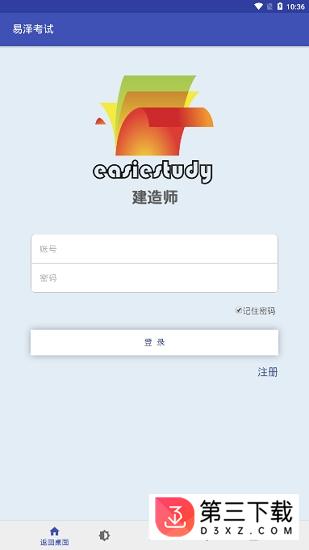 易泽考试下载