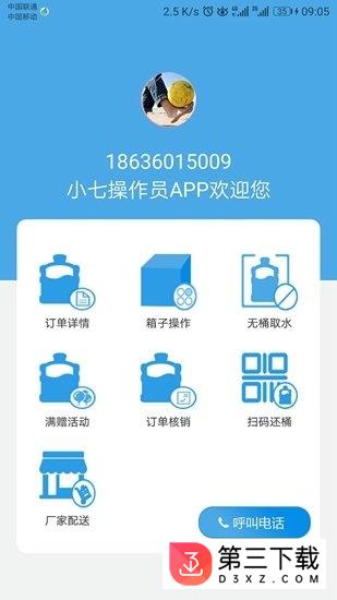 小七商家app