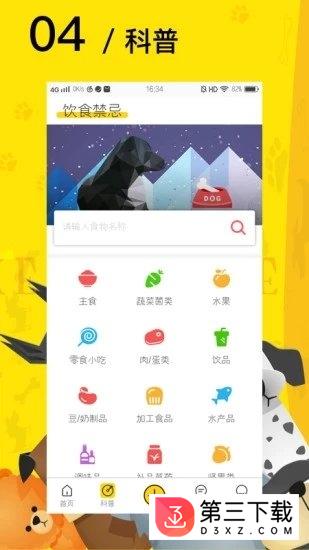 爱宠星球最新版app下载