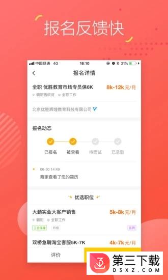 今日兼职高薪版最新app下载