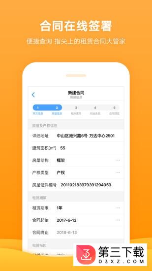 经纪人在线app