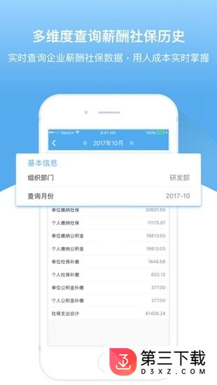 人事邦app