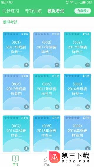 讯飞易听说江苏九年级版app
