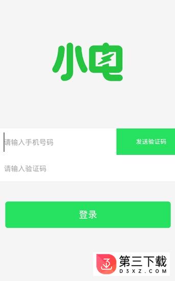 电小代app