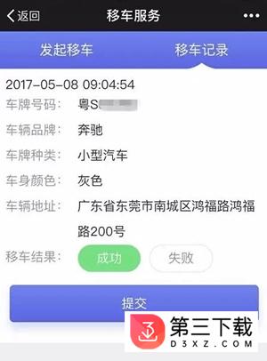 挪车助手app