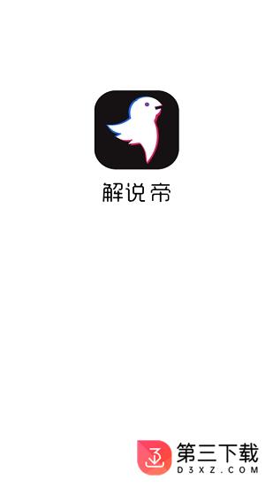 解说帝app下载