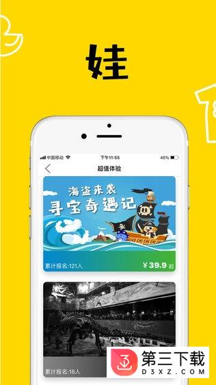 多乐亲子游app