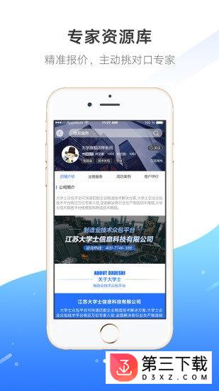 大学士app