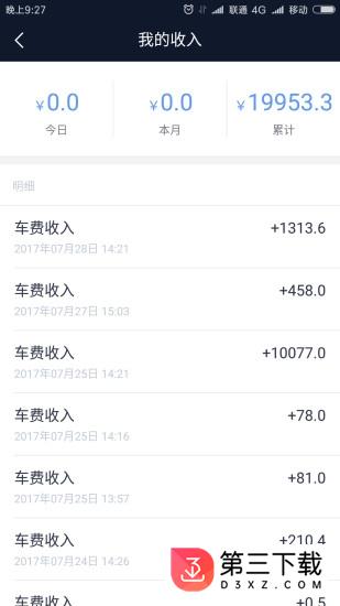 交通约车司机端app下载