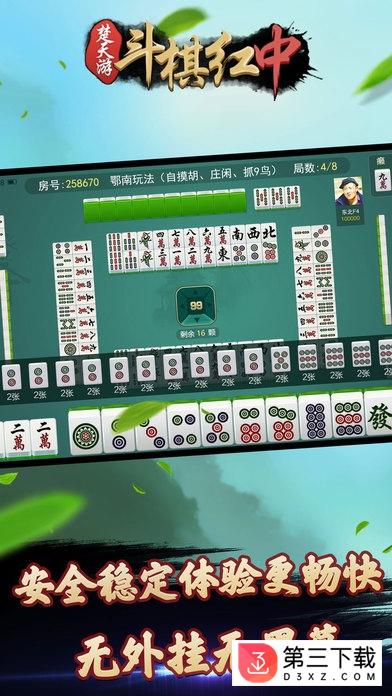 斗棋红中麻将ios版