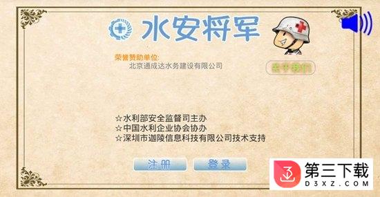 水安将军电脑版