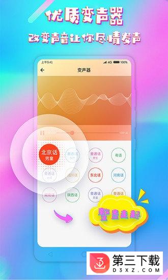 音频特效变声安卓版下载