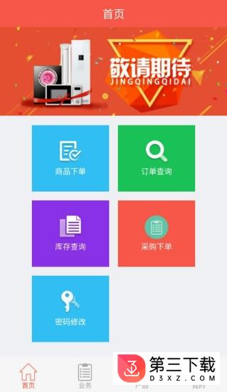 直销云app