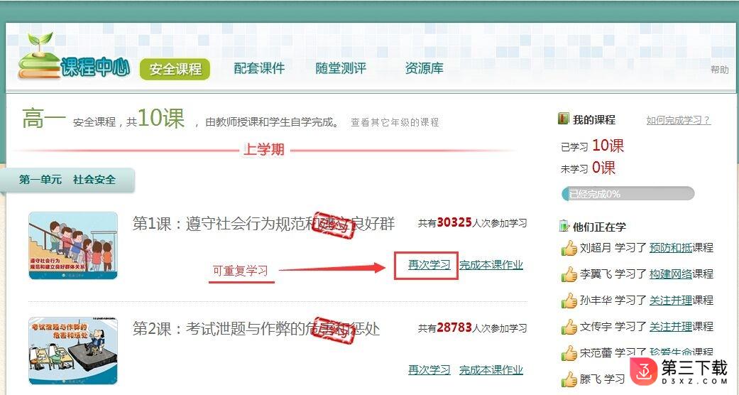 徐州安全教育平台登录软件下载