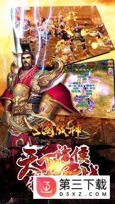 三国战神变态版