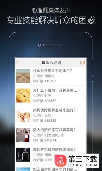 心理fm hd版下载