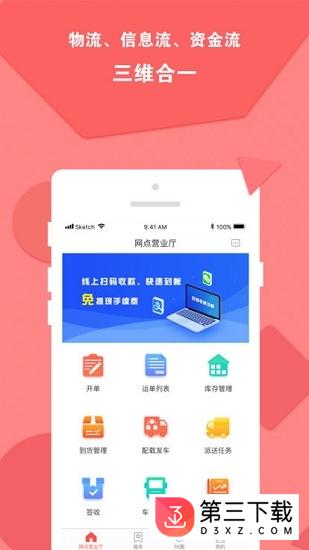 零担快运app