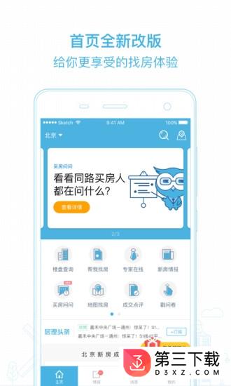 居理新房app下载