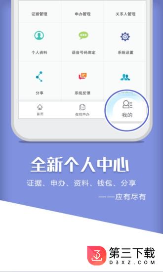 慧公证app