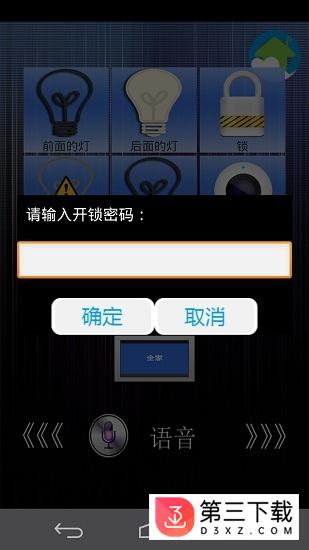 深蜀智能家居app