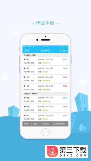 教讯通下载