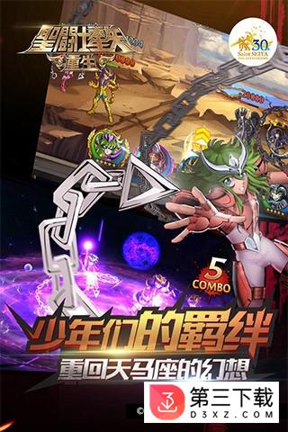 圣斗士星矢重生金立客户端