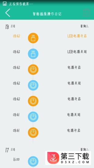 海曼智能家居app