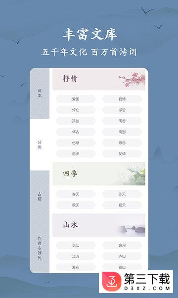 古诗词大全app