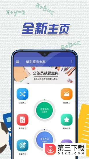 精彩题库宝典安卓版下载