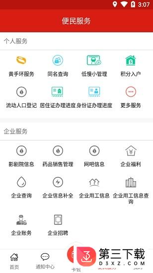 武汉治安政务服务app