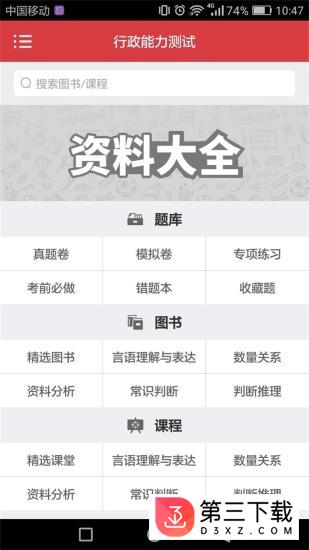 湖北公务员app