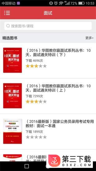 湖北公务员考试app