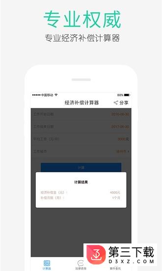 经济补偿金计算器app