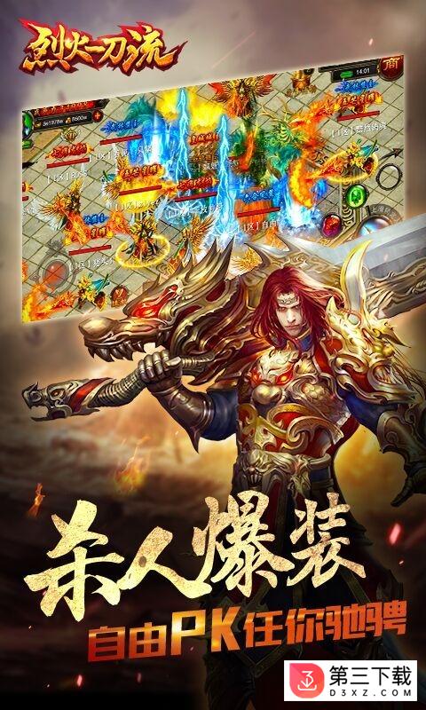 烈火一刀流果盘版下载