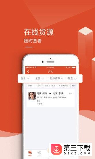 马道货主app