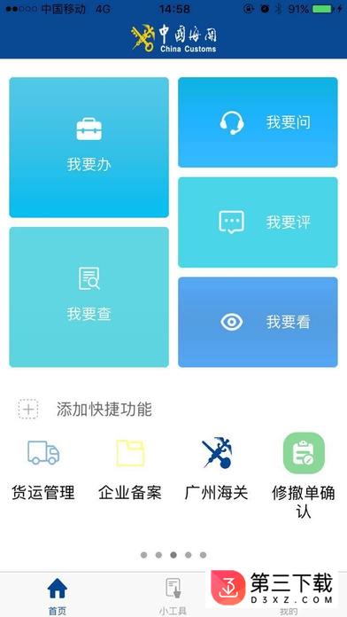 关务云app