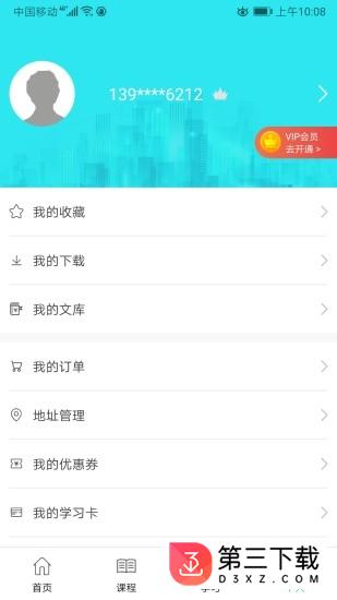 勤信教育app