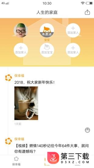 保幸福app