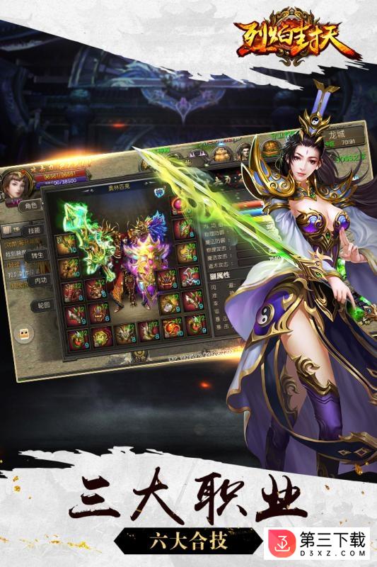烈焰封天百度版