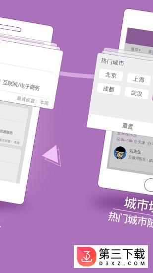 天津直聘app