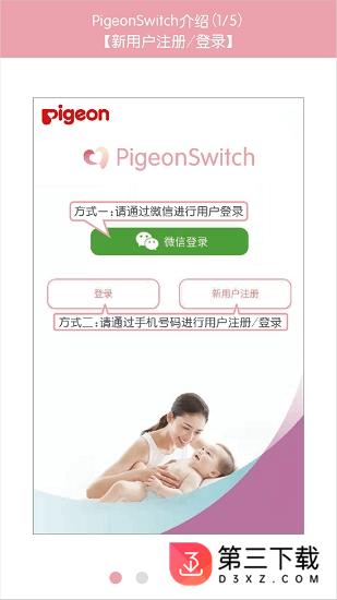 pigeonswitch下载